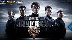 “英雄联盟比赛 战队 海报”的图片搜索结果