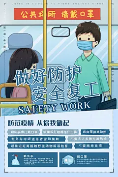 坐公交疫情防控核酸新冠海报