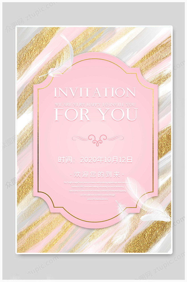 婚礼邀请函粉色海报模板