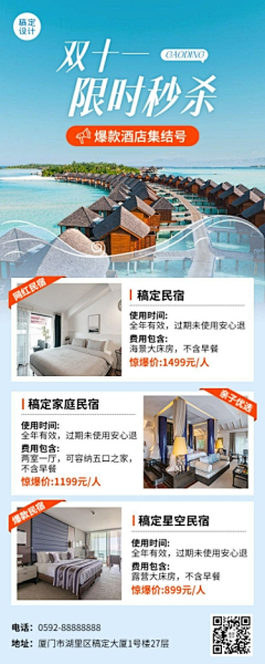 大雨小水采集到酒店-海报-宣发 预热