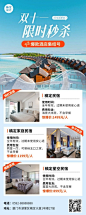旅游出行双十一民宿提前订优惠活动长图海报