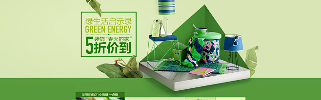 寺库广告，海报--绿色  很清新的感觉，...