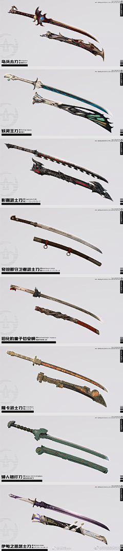 文茵234采集到原画武器(冷兵器）