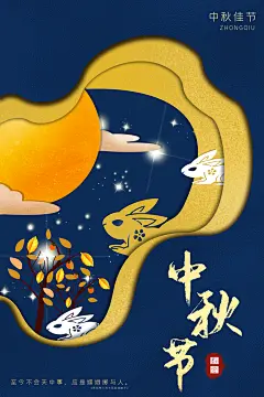 中秋佳节古城浓情中秋海报