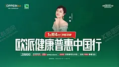欧派净醛床垫海报 【酷图网】欧派净醛床垫,欧派粉甄选,宣传单,吊旗,净醛,循环系统,净醛床垫,新品首发,健康家居,五一,惠民节,39800套餐,双十一,拱门,欧派衣柜,欧派家具,横幅,家居,开业,地贴,橱窗,海报,画架,金秋,定制,家具,衣柜,厨柜,木门,盛大开业,震撼开业,新店开业,一家搞定,618,欧派橱柜,欧派大家居