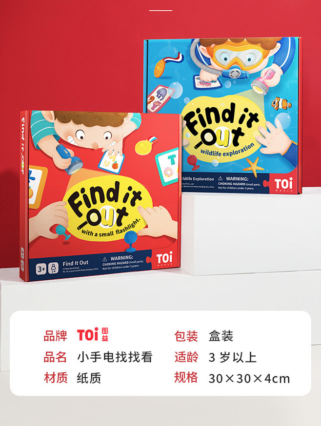 TOI图益手电找找看儿童桌面游戏桌游玩具...