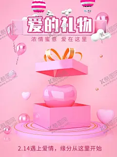 情人节宣传海报 【酷图网】浪漫情人节,促销活动,情人节海报,情人节背景,214情人节,情人节素材,情人节促销,超市促销,约会情人节,七夕情人节,情人节快乐,化妆品,美容美甲,女装女鞋包包