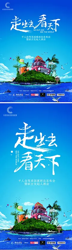 塞班岛旅游系列海报-源文件-采灵感-cailinggan.com