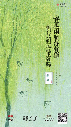 莫奈创想园采集到节气