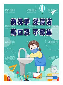 勤洗手戴口罩标语  - 源文件下载【酷图网】卡通,宣传页,海报,学校海报,小孩,戴口罩小孩,书本,热气球,纸飞机