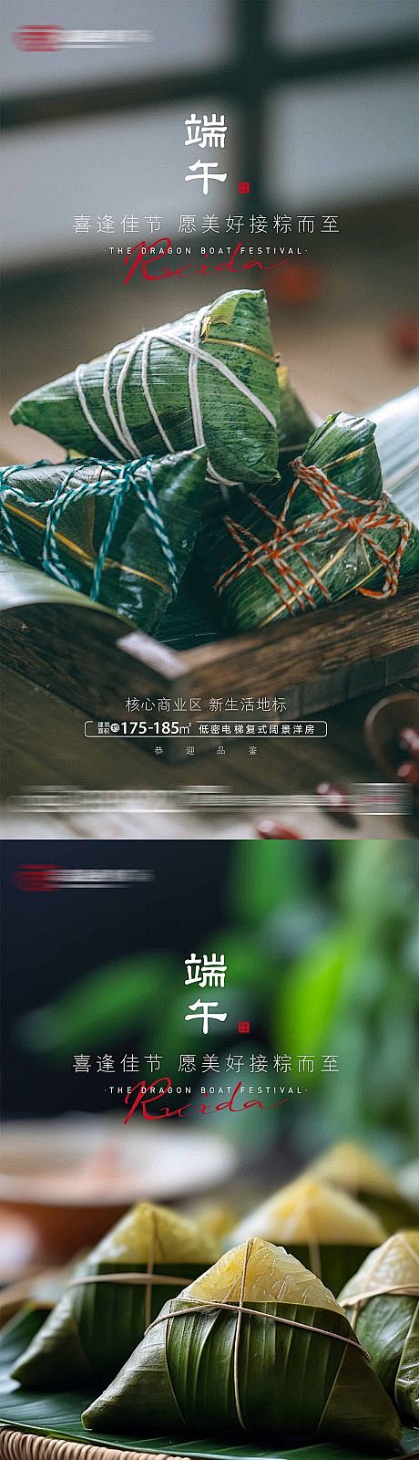 端午传统节日 海报-源文件