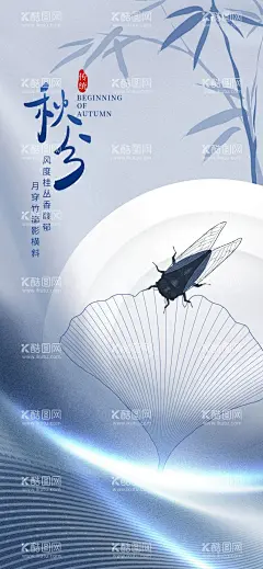 秋分海报  - 源文件下载【酷图网】秋分海报,秋分微信,秋分节气,节气海报,立秋主题海报,二十四节气,秋分艺术字,秋分插画,传统节气,24节气海报,立秋,立秋海报,立秋节气,秋天海报,秋季海报,秋分素材,秋天素材,秋天插画,手绘秋天,手绘秋分海报,你好秋天,你好秋天海报,秋天你好,秋天你好海报