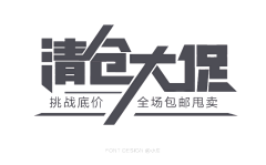 小顽童★采集到字体