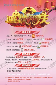 喜迎中秋欢度国庆 【酷图网】喜迎中秋,欢度国庆,婴儿游泳,母婴海报,小儿推拿