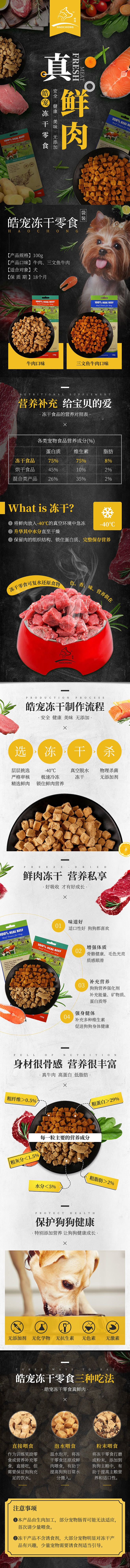 冻干零食