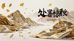 处暑横版海报-源文件下载