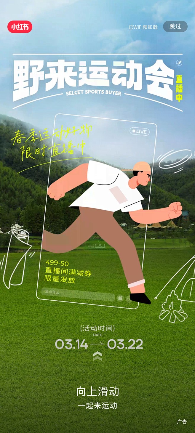 小红书 排版 露营插画风