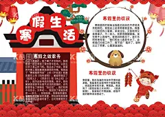 寒假生活素材  - 源文件下载【酷图网】寒假生活素材,手抄报,寒假素材,春节,海报素材,手写,喜庆素材,喜庆海报,放鞭炮,开心过年,新年素材,平面,素材,