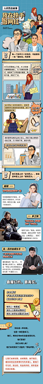 YooRich#成员作品#生活类长图设计#人间百态故事我在快手当网红