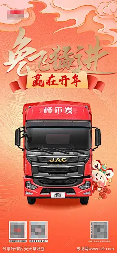 汽车元旦节海报-源文件-志设网-zs9.com