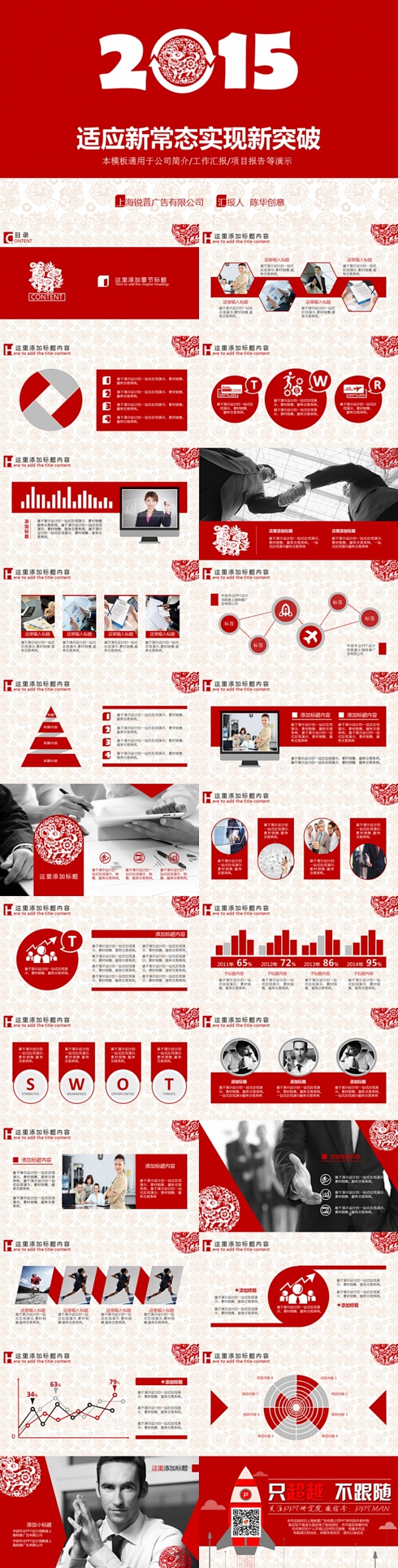 2015中国红大气商务实用模板 - 演界...