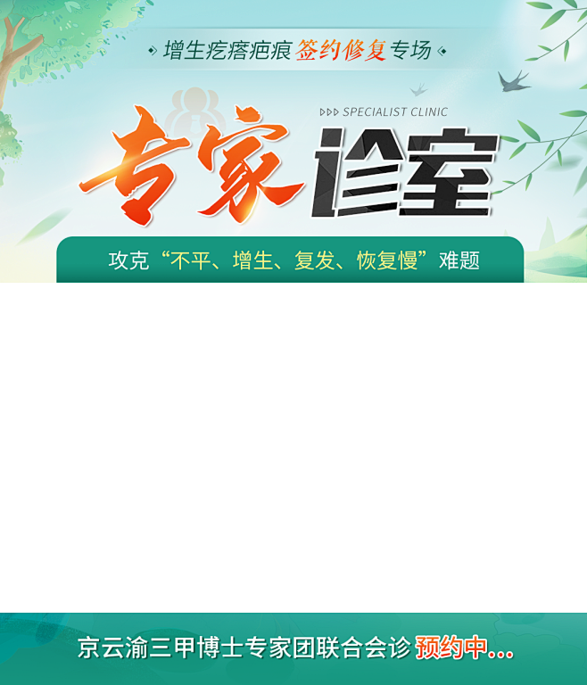 清明 医疗视频号海报