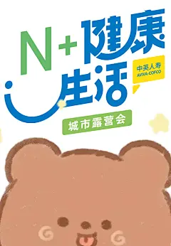 健康生活海报设计图