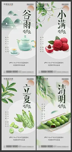 【素材能量站】海报 中国传统节日 清明节 二十四节气  立夏 谷雨 小满 清新 插画 荔枝 茶 蚕豆 青团|1001460 