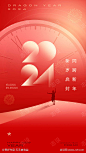 2024元旦新年海报_源文件下载_PSD格式_1242X2208像素-新年,元旦,龙年,春节,跨年,时钟-作品编号:2023112112152722-志设-zs9.com