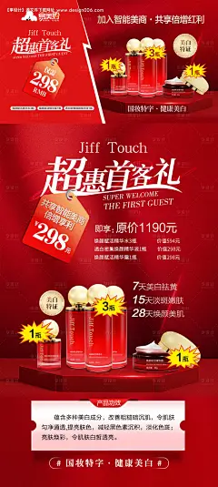 源文件下载【美白抗衰祛斑活动海报】编号：64230026376065166