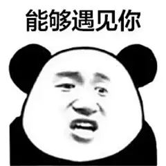 这些能撩又能闹的超皮套路表情包，拯救了无数社恐患者！ : 套路走不完，更躲不掉！