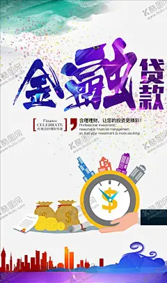 金融理财海报 【酷图网】理财,金融展板,银行,银行宣传单,金融海报,银行展板,展板,金融广告,地产,贷款,抵押贷款,银行存管,货币,银行理财,信托,货币兑换,融资,金币,金色大道,信用贷款,金融企业文化,金融宣传册,金融画册,金融素材,金融理财,金融教育,金融文化海报