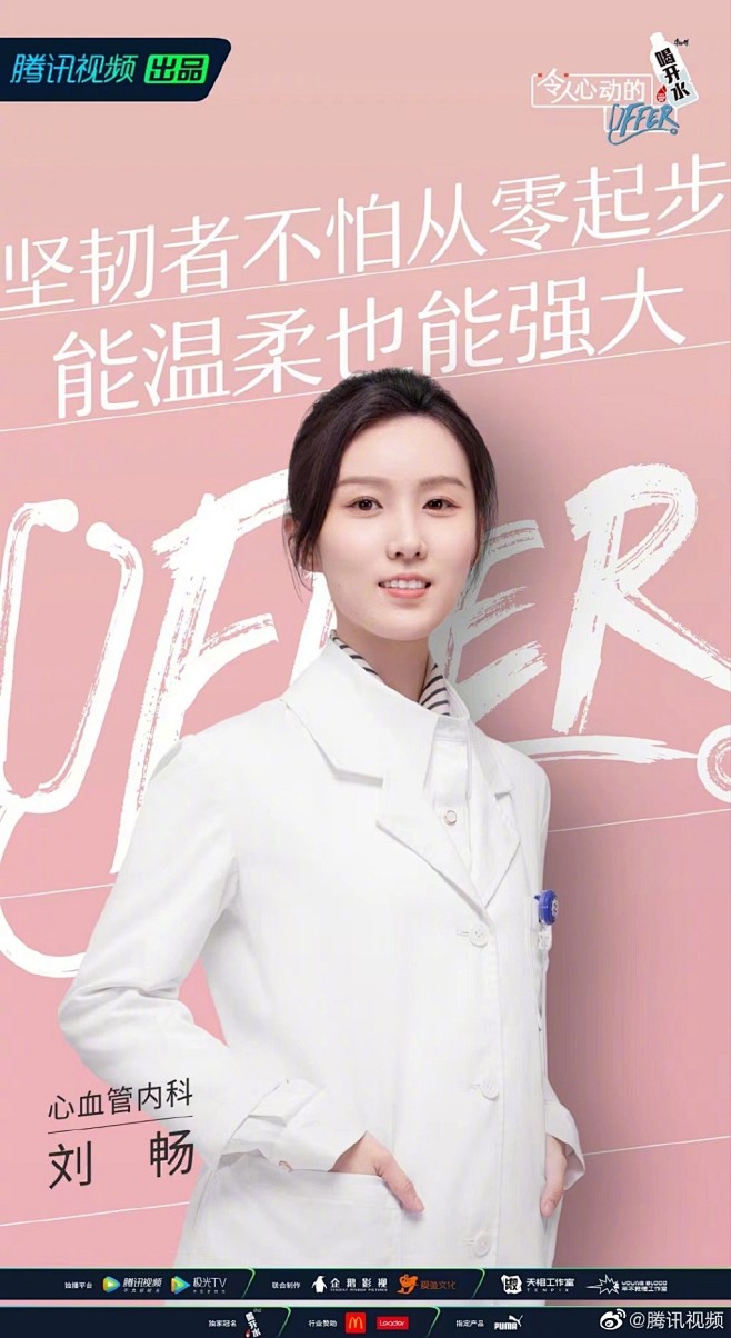令人心动的offer 综艺海报 人物海报 创意海报