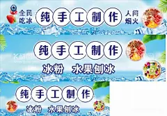 冰粉  - 源文件下载【酷图网】冰粉,冰粉海报,冰粉名片,冰粉工装墙,凉粉冰粉,冰粉美食墙体,冰粉背景墙,冰粉广告,冰粉传单,冰粉展架,冰粉展板,冰粉简介,冰粉做法,红糖冰粉,水果冰粉,芋圆冰粉,西瓜冰粉,美食车,小吃车,摆摊车,美食摊位,小吃推车,美食小推车