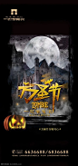 万圣节地产借势设计海报