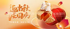 迎中秋庆国庆节日海报  - 源文件下载【酷图网】大气,卡通,中秋,国庆,节日,海报