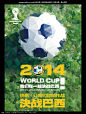 2014世界杯海报设计图片