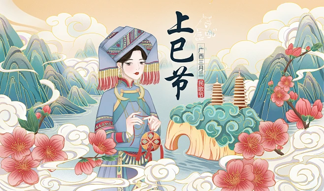 广西三月三 海报 民歌节 上巳节 国风插画 桂林山水 桃花 日月双塔 绣球 -花瓣网