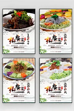 凉菜五彩拉皮香菜拌木耳美食海报