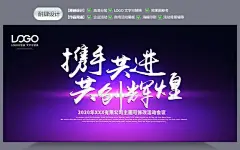 企业展板 活动展板 活动海报 公司会议展板 2020年会 公司年终答谢会 微商活动 联欢晚会 启动仪式展板 大气奢华海报 大气高端舞台展板 答谢会晚宴 颁奖背景 会议背景墙 起航