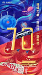 十一国庆节海报文案创意集锦【品牌】