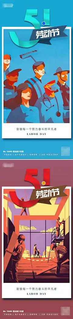 51劳动节系列海报_源文件下载_PSD格式_1169X5075像素-施工,城市,工地,农民,公历,节日,建设,工人,插画,劳动节,51,海报,地产-作品编号:2024041717312913-素材库-www.sucai1.cn