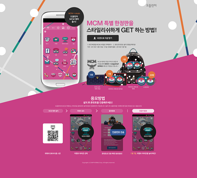 MCM 테마 출시 : 도돌런처 #色彩...