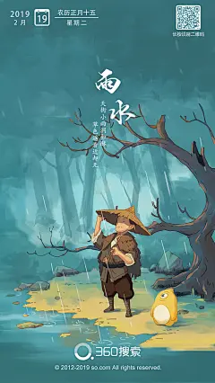 2019节气合集（上）-360搜索插图商业插画 360搜索UED-原创作品-（） (1)
