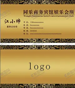 商务宾馆娱乐会所 【酷图网】娱乐名片,娱乐会所,娱乐会所名片,名片,卡片,企业名片,公司名片,精美名片,商务名片,商业名片,名片模版,个性名片,简约名片,简洁名片,名片卡片,高级名片,大气名片,创意名片,精致名片,高档名片,高端名片,休闲中心,休闲会所,酒店,宾馆,休闲中心名片,休闲会所名片,酒店名片,宾馆名片,商务宾馆名片