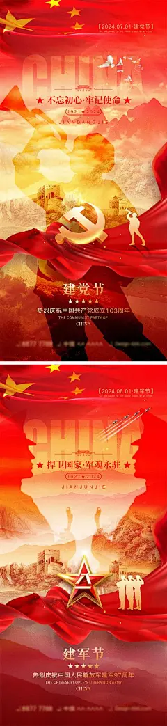 【南门网dcpsd.com】海报 红金 公历节日 71 建党节 81 建军节 101 国庆节 七一 八一 十一 74周年 103周年 天安门 军人 山河