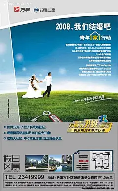 万科假日风景报纸广告结婚版式设计|报纸广告|创意|房地产　DM|海报|海报模板|海报设计|婚纱照　绿草地　钥匙　万客会升级总动员　住宅小区　建筑楼盘　|矢量模板|矢量设计稿|矢量设计模板|万科　假日风景　招商地产　经典