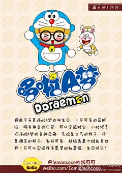 据说今天是哆啦A梦的诞生日，一只可爱的蓝胖纸，拥有神奇的口袋，可以穿越时空，小时候喜欢哆啦A梦的各种卖萌，无论是生气的样子，还是调皮的样子，都好可爱，超级羡慕大雄能有这样一只可以实现许多愿望的机器猫，生日快乐！