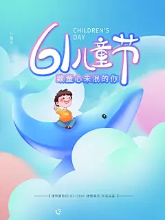 大气快乐儿童节宣传海报 (56)