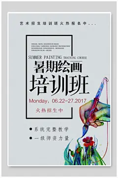 创意插画美术培训班书画室海报